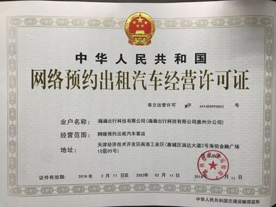 滴滴取得惠州牌照，加速布局華南汽車租賃市場