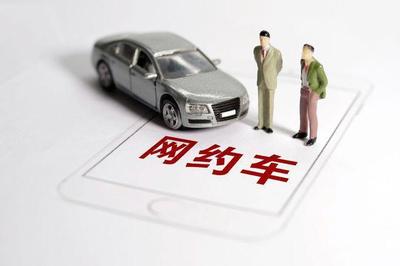 汽車出租業(yè)寒冬 網約車訂單連月下滑，司機收入銳減